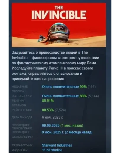 The Invincible STEAM KEY GLOBAL+РОССИЯ СТИМ ЛИЦЕНЗИЯ The Invincible STEAM KEY GLOBAL+РОССИЯ СТИМ ЛИЦЕНЗИЯ