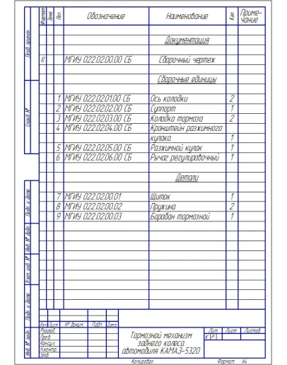 Чертеж тормозной механизм КАМАЗ-5320