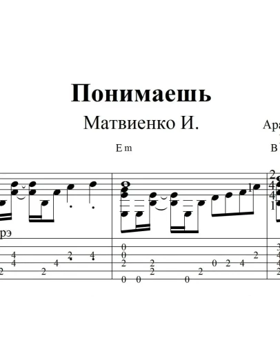 Понимаешь: ноты и табы для гитары