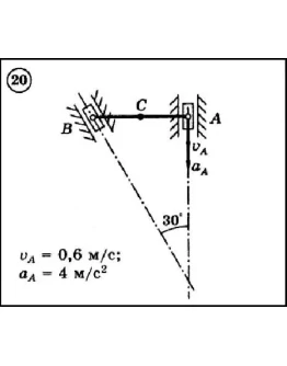 Решение задачи К3 вариант 20 (К3-20) - Диевский В.А.