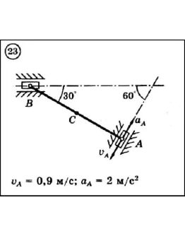 Решение задачи К3 вариант 23 (К3-23) - Диевский В.А.