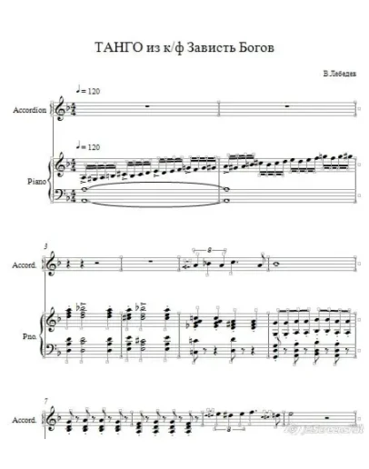 Танго из к/ф Зависть Богов ,ноты для дуэта
