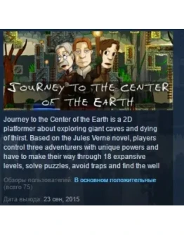 Journey To The Center Of The Earth STEAM KEY GLOBAL+РФ