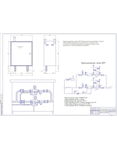Чертеж Шкафной регуляторный пункт ГРП