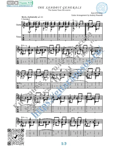 Генералы песчаных карьеров (Ноты и табы для гитары)