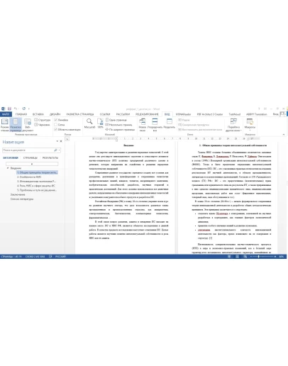 Реферат: Национальная инновационная система
