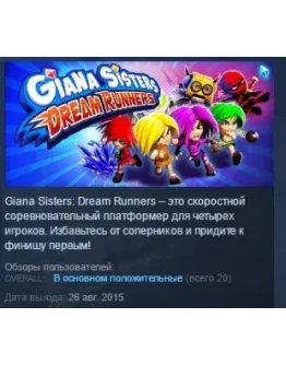 Giana Sisters: Dream Runners STEAM KEY REGION GLOBAL+РФ Giana Sisters: Dream Runners STEAM KEY REGION GLOBAL+РФ