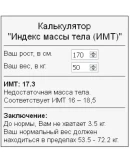 Скрипт калькулятора расчета индекса массы тела ИМТ #64