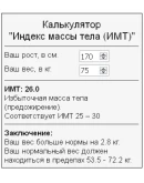 Скрипт калькулятора расчета индекса массы тела ИМТ #64