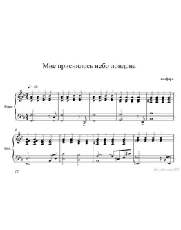 Мне приснилось небо Лондона Земфира ноты для фортепиано