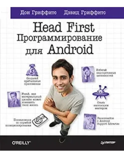 Head First. Программирование для Android Head First. Программирование для Android