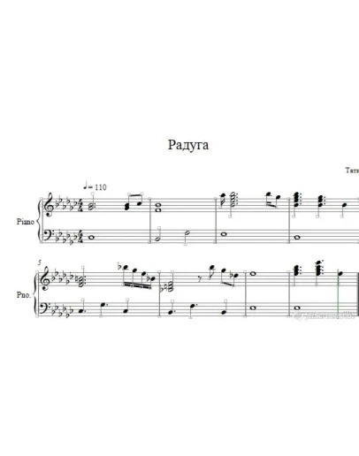 Радуга /Тати/ ноты для фортепиано