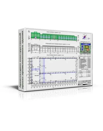 Архитектурно-конструктивный проект промышленного здания