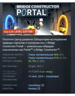 Bridge Constructor Portal STEAM KEY GLOBAL+РОССИЯ