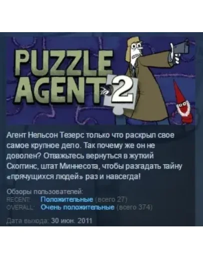 Puzzle Agent 2 STEAM KEY РФ+СНГ СТИМ ЛИЦЕНЗИЯ