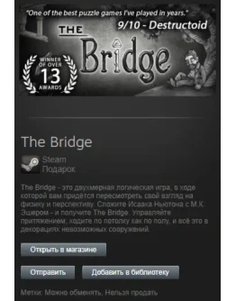 The Bridge (Steam, Tradable Gift, ROW)
