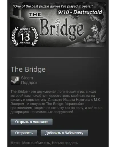 The Bridge (Steam, Tradable Gift, ROW)