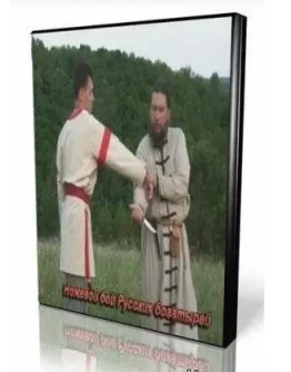 Видеофильм Система ножевого боя