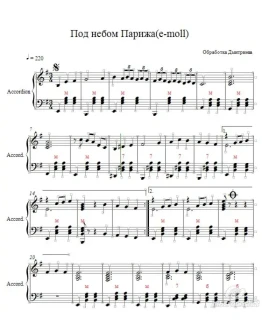Под небом Парижа (e-moll) ноты для аккордеона /баяна