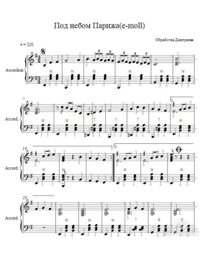 Под небом Парижа (e-moll) ноты для аккордеона /баяна
