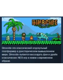 Dinocide STEAM KEY REGION FREE GLOBAL Dinocide STEAM KEY REGION FREE GLOBAL