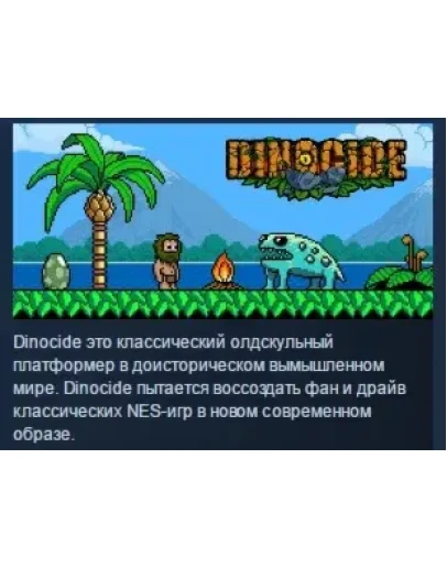 Dinocide STEAM KEY REGION FREE GLOBAL Dinocide STEAM KEY REGION FREE GLOBAL