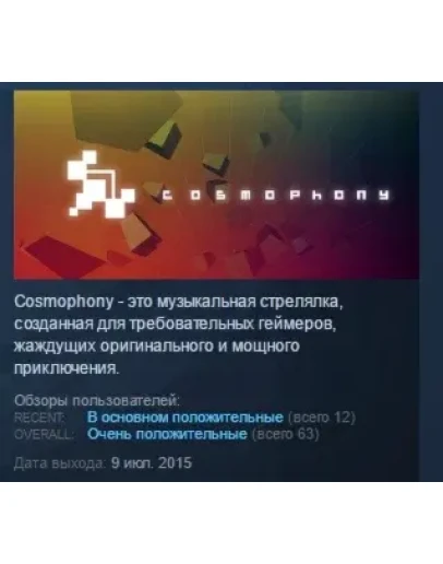 Cosmophony STEAM KEY REGION FREE GLOBAL Cosmophony STEAM KEY REGION FREE GLOBAL