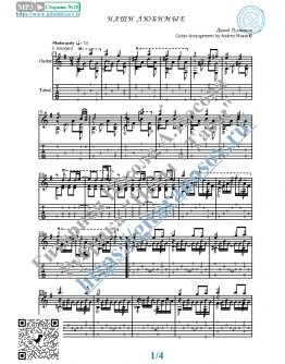 Наши любимые (Ноты и табы для гитары соло)