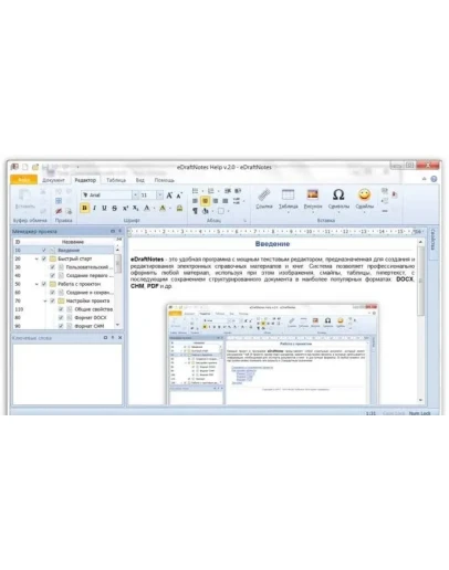 eDraftNotes v.2 (исходные коды)