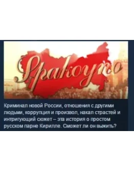 Spakoyno: Back to the USSR 2.0 STEAM KEY REGION FREE Spakoyno: Back to the USSR 2.0 STEAM KEY REGION FREE