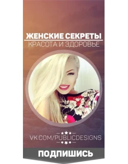 Аватар Женской тематики для группы (Вконтакте)