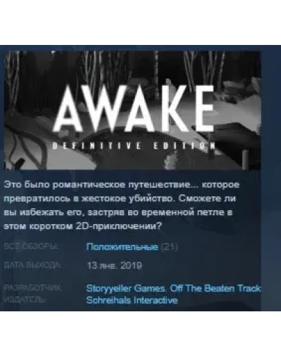 AWAKE - Definitive Edition STEAM KEY GLOBAL+РОССИЯ