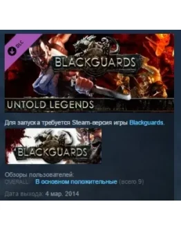 Blackguards Untold Legends STEAM KEY REGION FREE GLOBAL Blackguards Untold Legends STEAM KEY REGION FREE GLOBAL