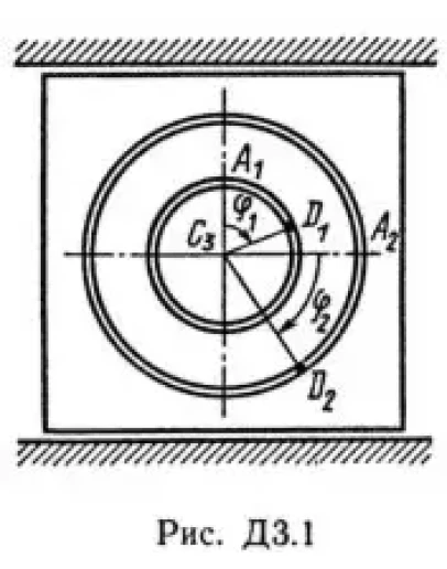 Решение Д3-10 (Рисунок Д3.1 условие 0 С.М. Тарг 1989 г)
