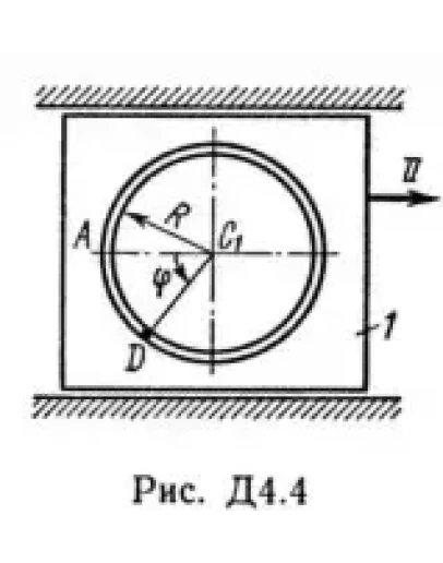 Решение Д4-48 (Рисунок Д4.4 условие 8 С.М. Тарг 1989 г)