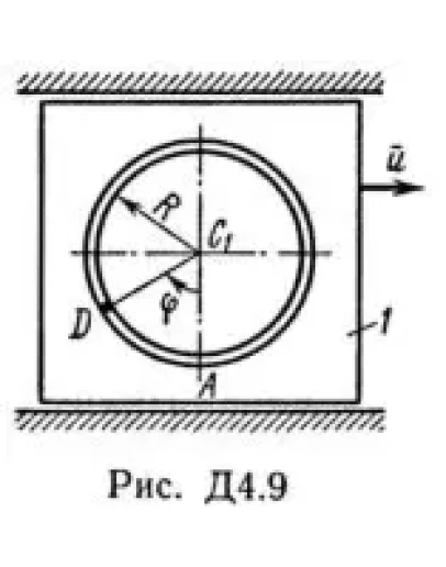 Решение Д4-90 (Рисунок Д4.9 условие 0 С.М. Тарг 1989 г)