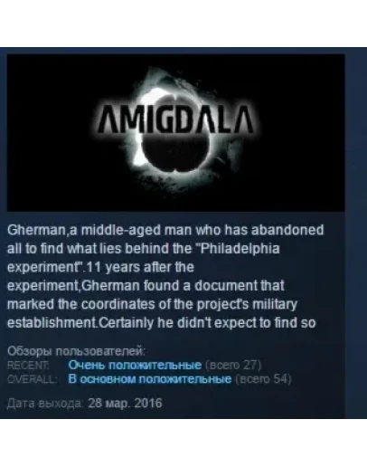 Amigdala STEAM KEY REGION FREE GLOBAL