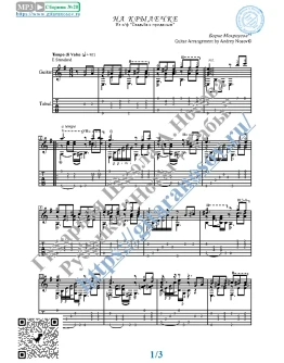 На крылечке (Ноты и табы для гитары соло)