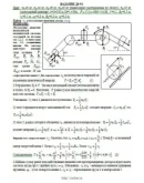 Решение Д6-92 (Рисунок Д6.9 условие 2 С.М. Тарг 1989 г)