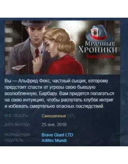 Noir Chronicles: City of Crime STEAM KEY REGION FREE