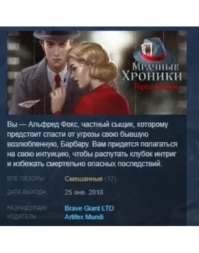 Noir Chronicles: City of Crime STEAM KEY REGION FREE