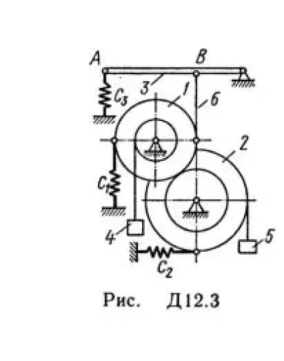 Решение Д12-36 (Рисунок Д12.3 условие 6 С.М Тарг 1989г) Решение Д12-36 (Рисунок Д12.3 условие 6 С.М Тарг 1989г)