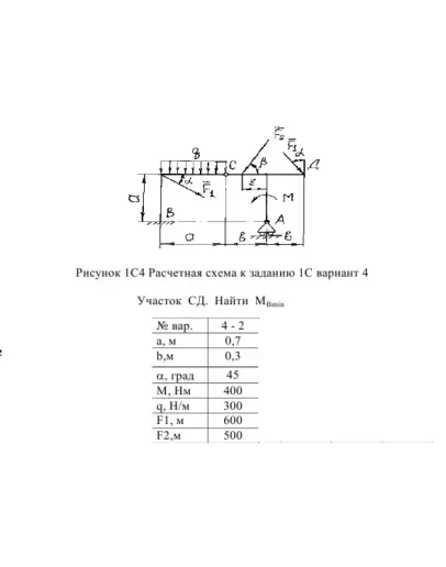Задача по теоретической механике(ТерМех)