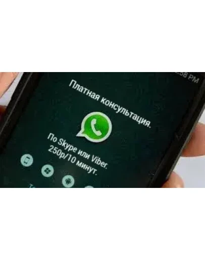 Платная консультация