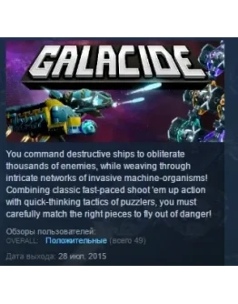 Galacide STEAM KEY REGION FREE GLOBAL Galacide STEAM KEY REGION FREE GLOBAL