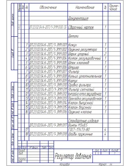 Чертеж Регулятор давления