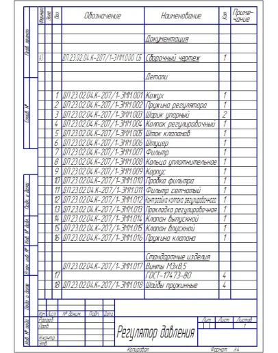 Чертеж Регулятор давления