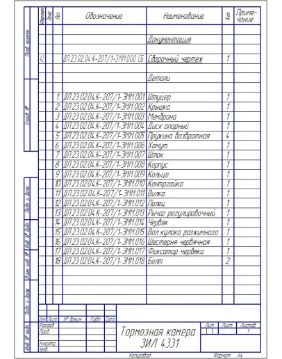 Чертеж Тормозной кран автомобиля ЗИЛ-4331
