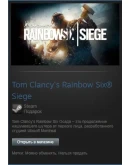 Tom Clancys Rainbow Six Siege (Steam Gift Region Free)