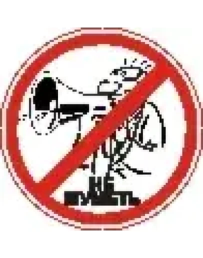 Наклейка. Не шуметь. Формат .cdr